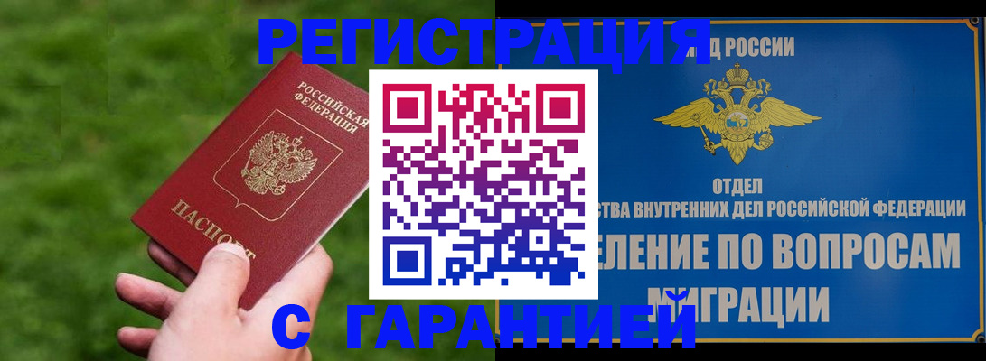 прописка законно в Ханты-Мансийске