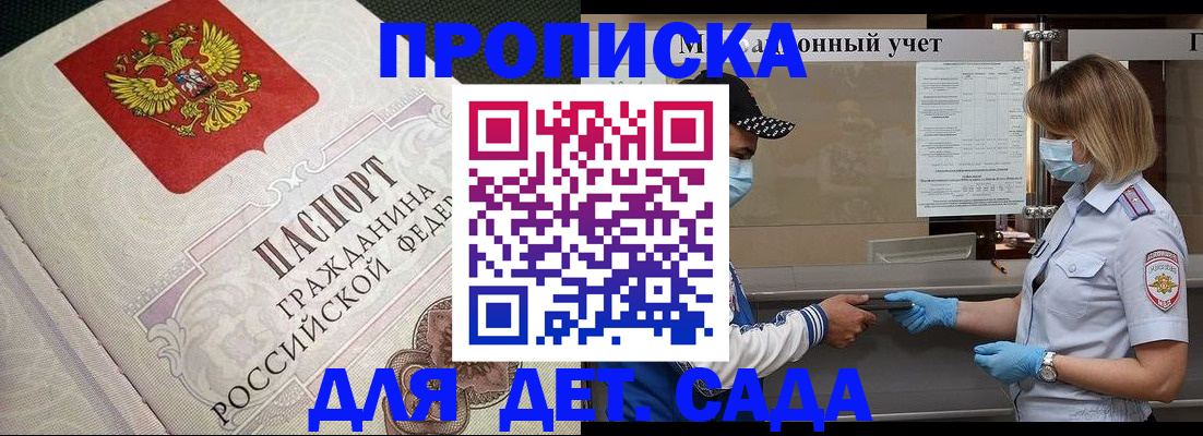 регистрация для дет. сада в Ханты-Мансийске